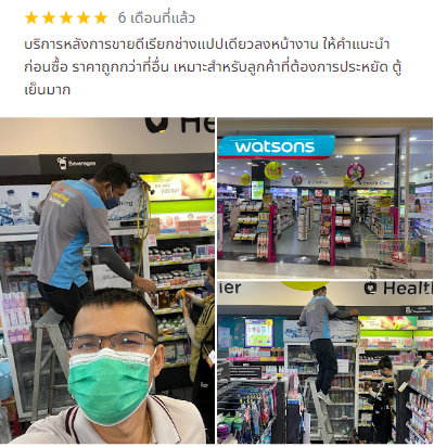 รีวิว ตู้แช่